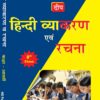 8th Class HINDI Grammar; H.G Publications Hindi Grammar Books
