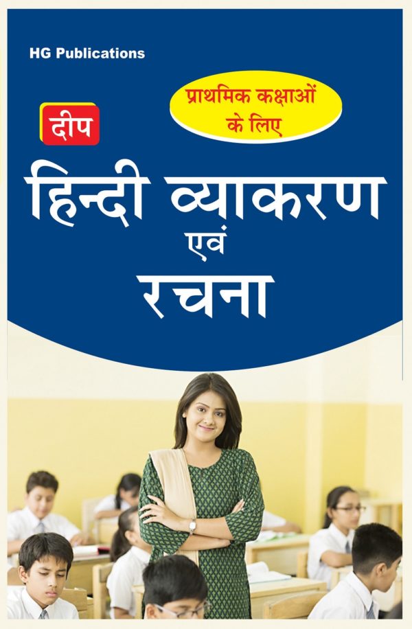 HINDI GRAMMAR FOR PRIMARY CLASSES; H.G Publications Hindi Grammar Books