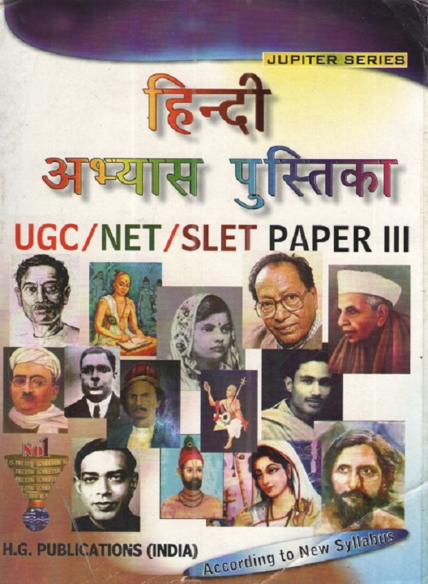 Hindi Abhyash Pustika; H G publications