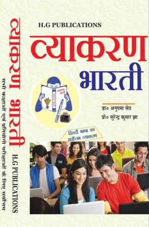 Hinid Vyakarn Bharti; H.G Publications Hindi Grammar Books