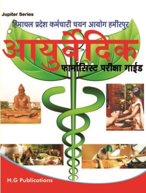 Ayurvedic ( Pharmacist Pravesh Poorv Pareeksha )