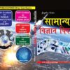 General Science Quiz ( Hindi Medium)