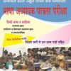 H.P. T.E.T. Bhasha Adhyapak Patrata Pareeksha Manual