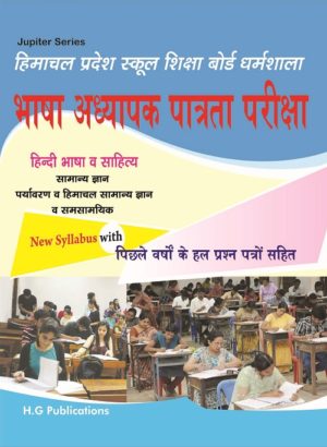 H.P. T.E.T. Bhasha  Adhyapak Patrata Pareeksha Manual (Hindi Medium)