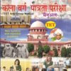 HP TET Kala Varg Patrata Pareeksha Manual; HP TGT Kala Varg Patrata Pariksha Manual; HG Publications