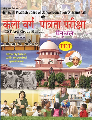 HP TET Kala  Varg Patrata Pareeksha Manual (Hindi Medium)