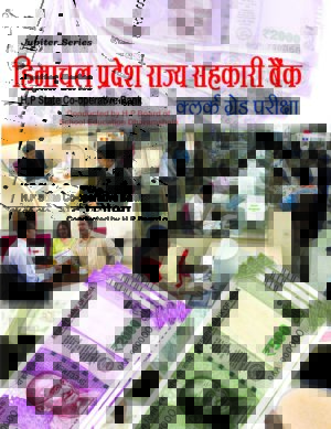 Himachal Bank Clerk Guide (Hindi Medium)