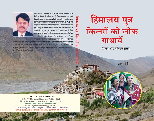 Himalaya Puttron Kinnaron Ki Lok Gathain ( H.B. ) (Hindi Medium)