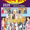 Samany Gyan India & World, Hindi Medium Latest