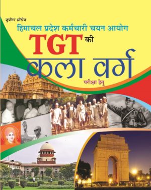 T.G.T. Arts Manual Kala Manual (Hindi Medium)