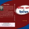 Vaidik Aary Aur Himachal ( H.B. ) (Hindi Medium)