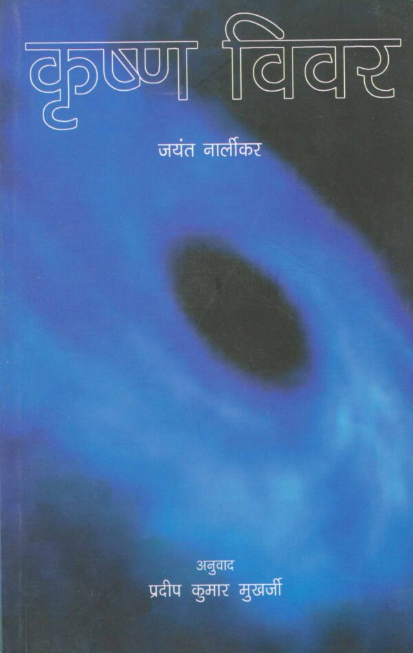 Krishna Vivar book