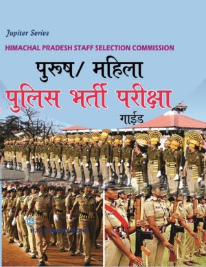 Police Bharti Pariksha Guide